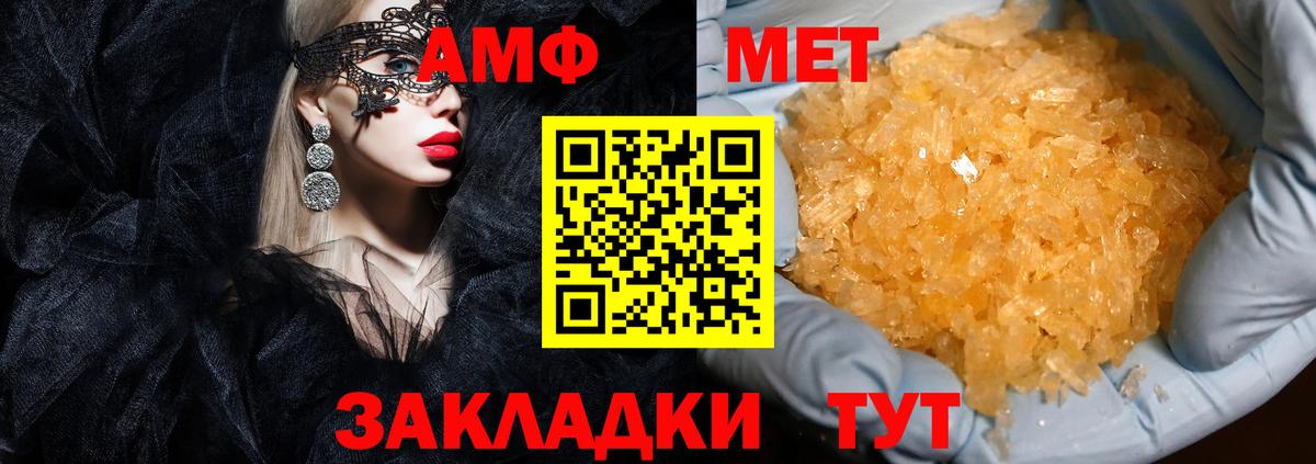 АМФ  Вход с VPN  Амфетамин  Барабинск  Amphetamine Premium 
