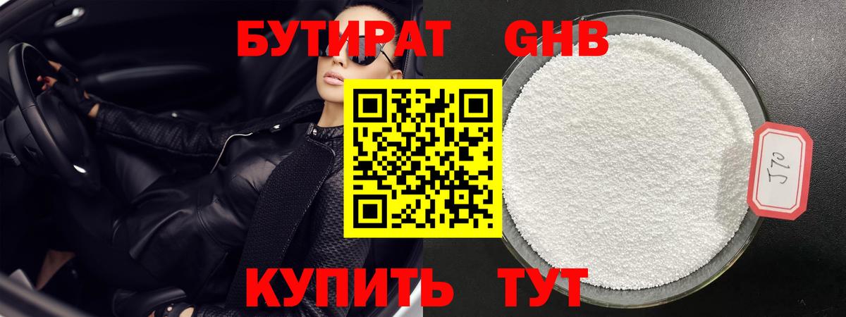 Бутират жидкий экстази Барабинск