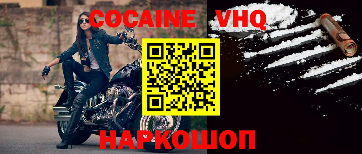 COCAIN VHQ  Вход с VPN  Барабинск  COCAIN 98% 