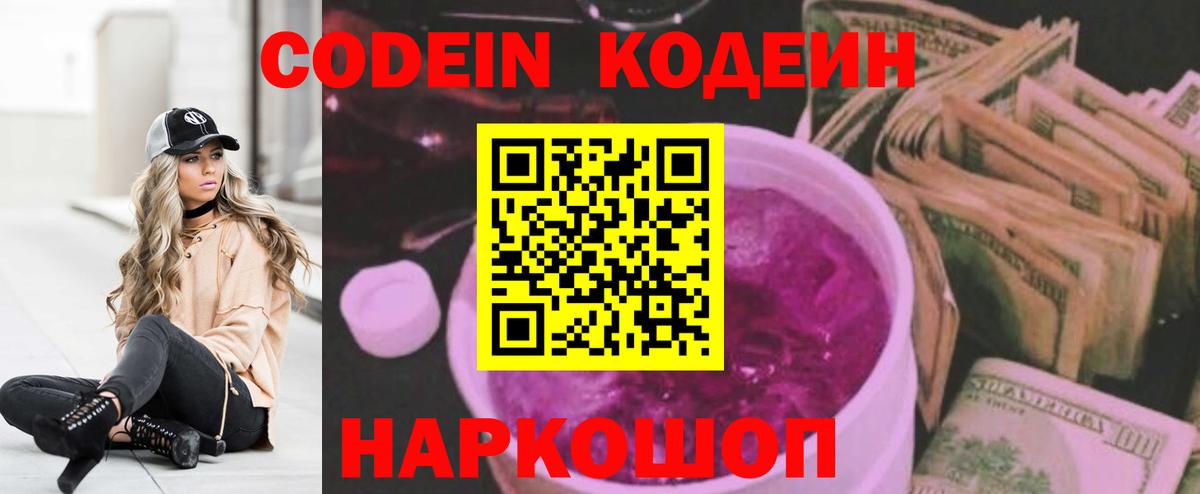 Codein Purple Drank Барабинск