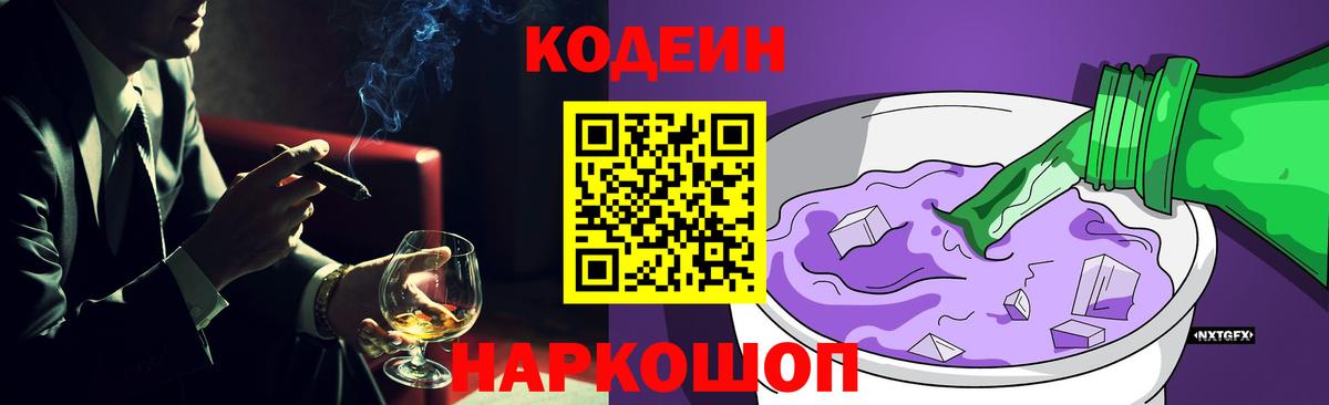 Барабинск  Codein напиток Lean (лин)  Вход с VPN  Кодеиновый сироп Lean напиток Lean (лин) 