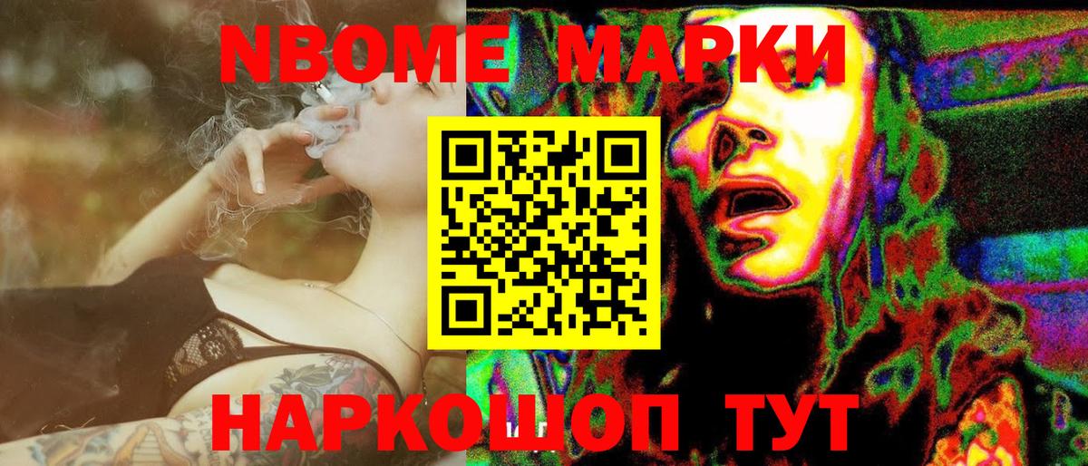 Барабинск  Марки NBOMe 1,5мг  Вход с VPN 